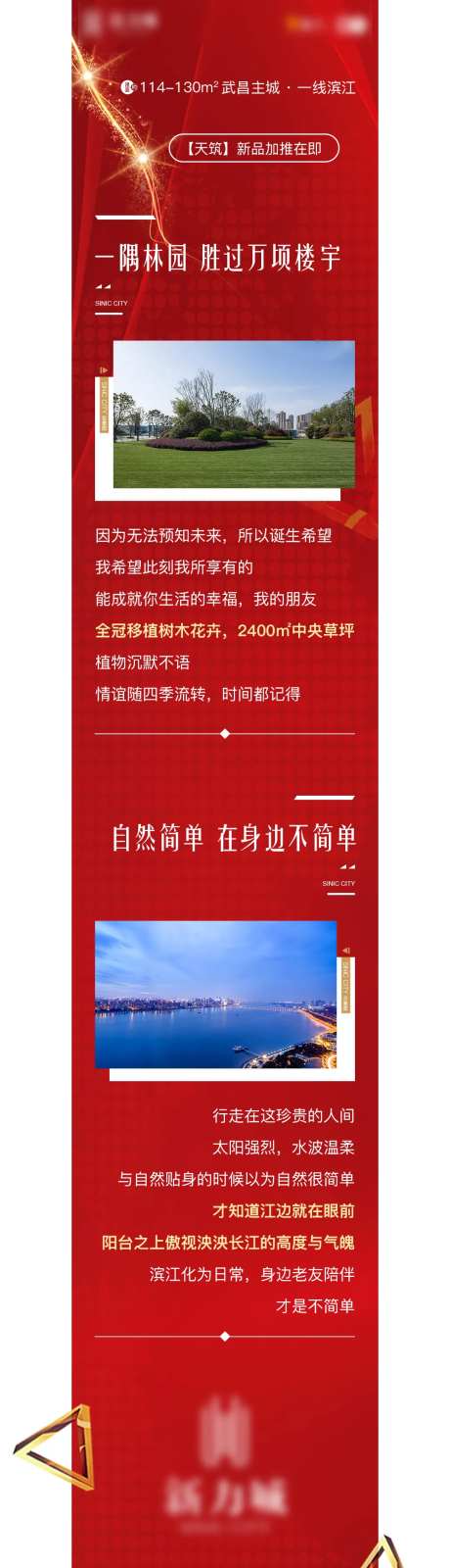 地产居中朋友圈长图-采灵感-https://www.cailinggan.com/