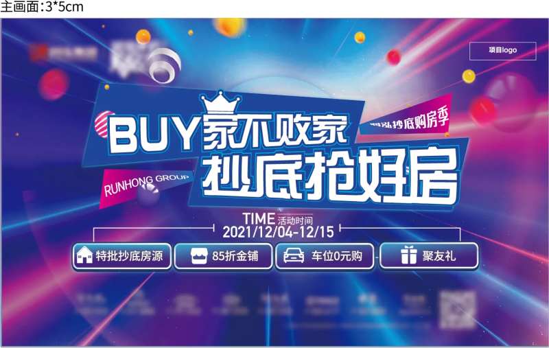 地产双十二抄底抢房桁架-采灵感-cailinggan.com