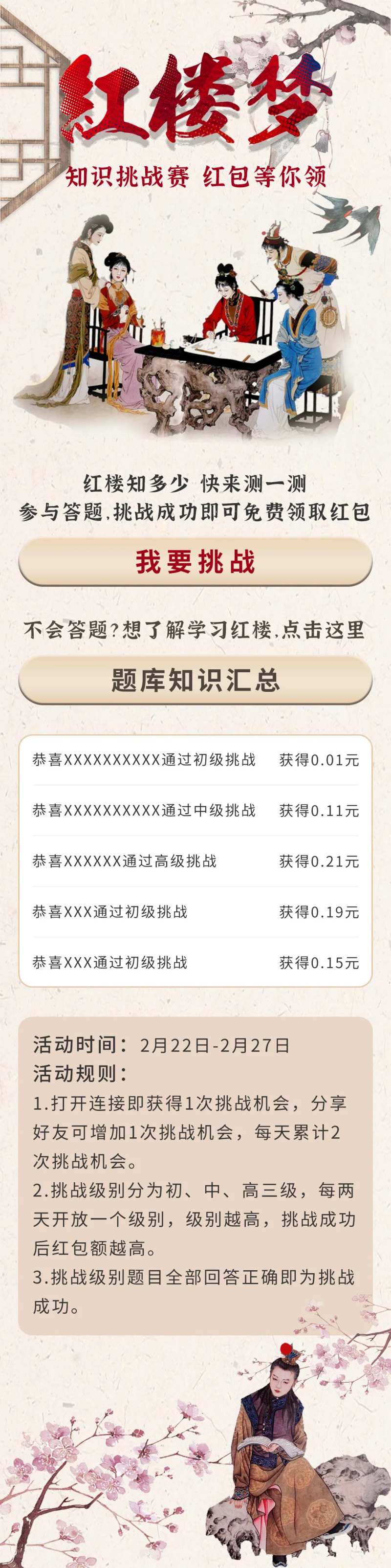 红楼梦知识问答长图海报-采灵感-cailinggan.com