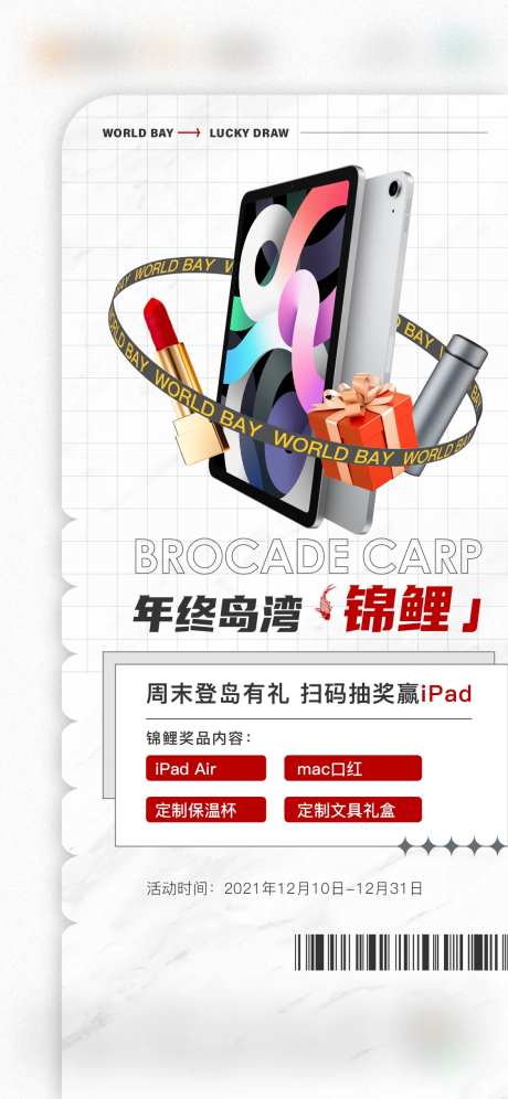 周末抽奖幸运房地产扫码ipad活动-采灵感-https://www.cailinggan.com/