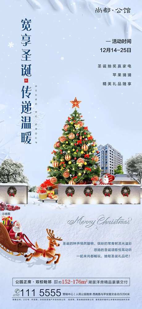 悦享圣诞地产移动端海报-采灵感-https://www.cailinggan.com/