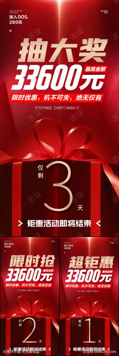 促销钜惠打折招商活动倒计时圈图海报-采灵感-https://www.cailinggan.com/