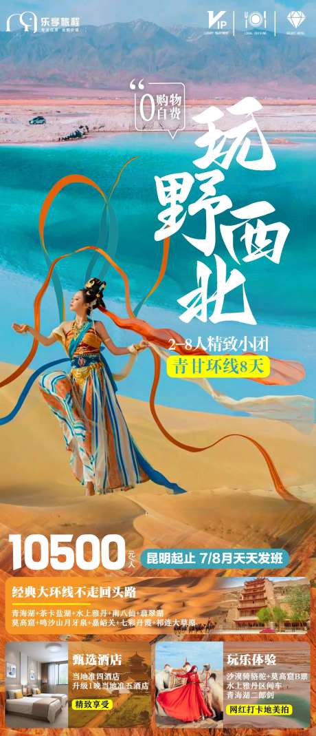 青海甘肃茶卡盐湖旅游海报-采灵感-https://www.cailinggan.com/