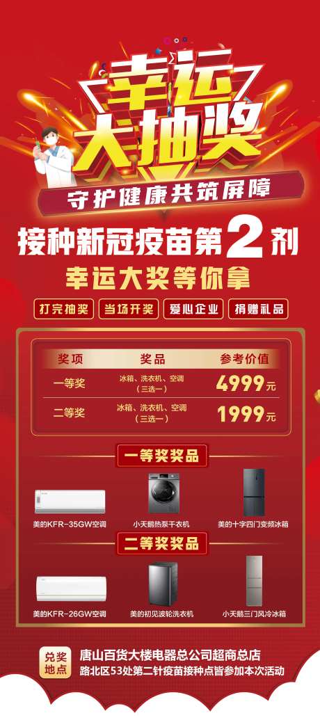 幸运大抽奖活动海报-采灵感-https://www.cailinggan.com/