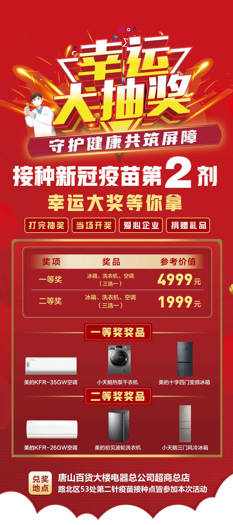 幸运大抽奖活动海报-采灵感-cailinggan.com