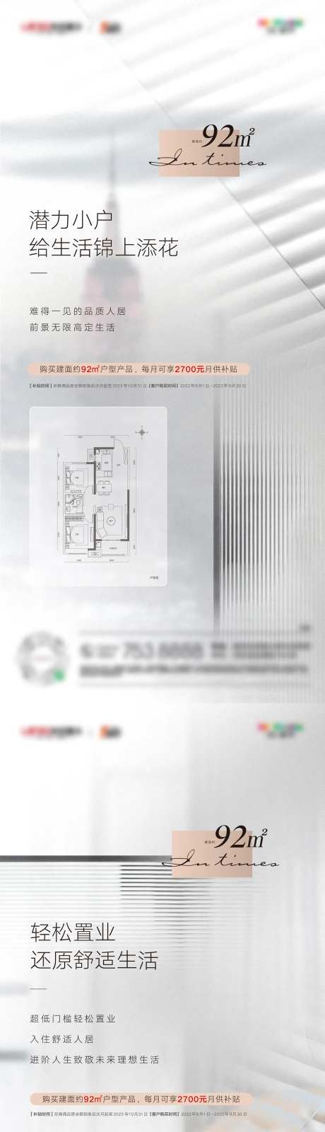 地产潜力小户型系列海报-采灵感-https://www.cailinggan.com/