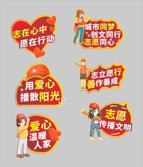 奉献公益手举牌-采灵感-https://www.cailinggan.com/