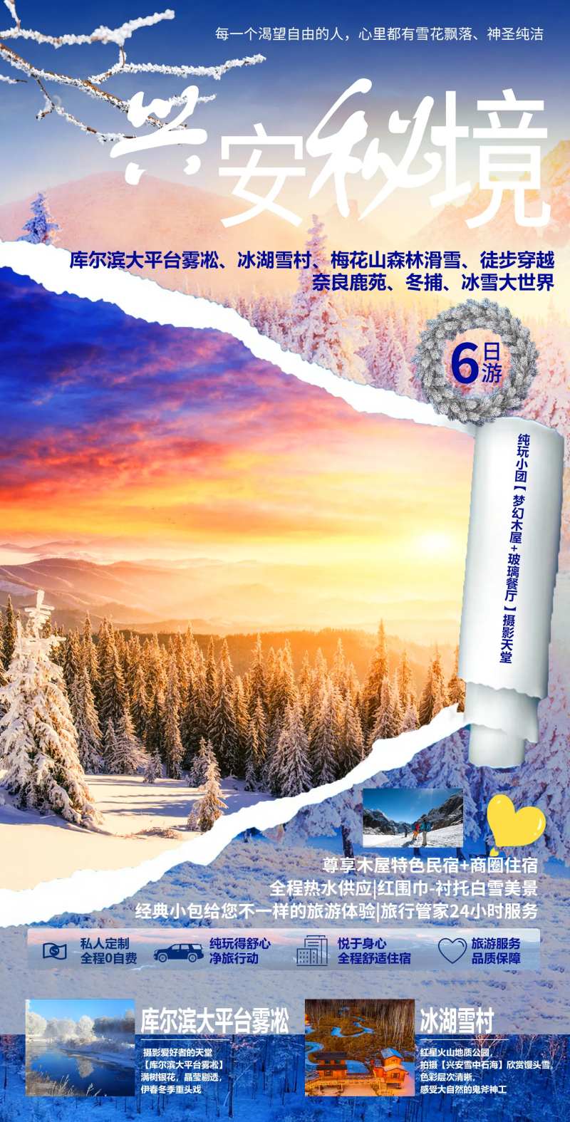 东北旅游海报-采灵感-cailinggan.com