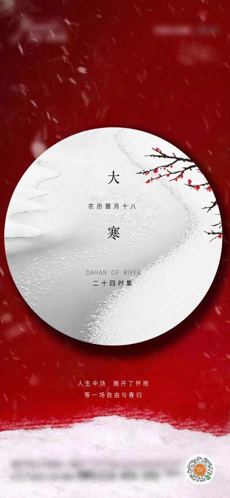地产大寒节气海报-采灵感-https://www.cailinggan.com/