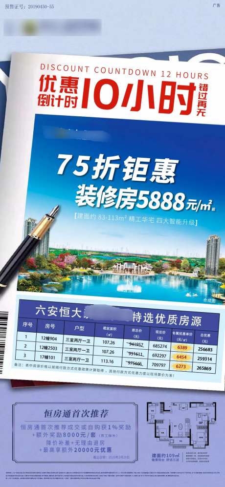 地产折扣优惠倒计时特价房海报-采灵感-https://www.cailinggan.com/