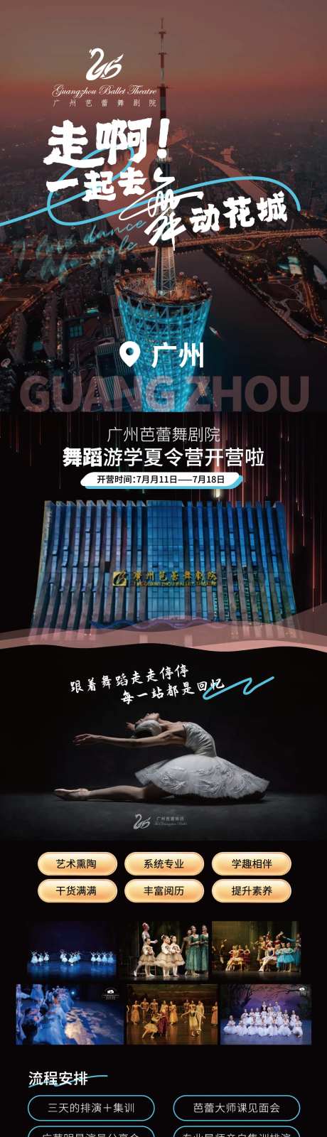 芭蕾舞夏令营活动海报-采灵感-https://www.cailinggan.com/