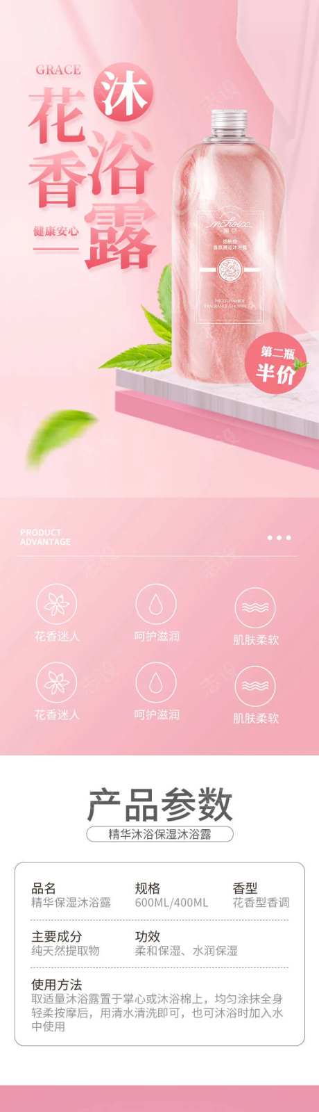 花香沐浴露详情页-采灵感-https://www.cailinggan.com/