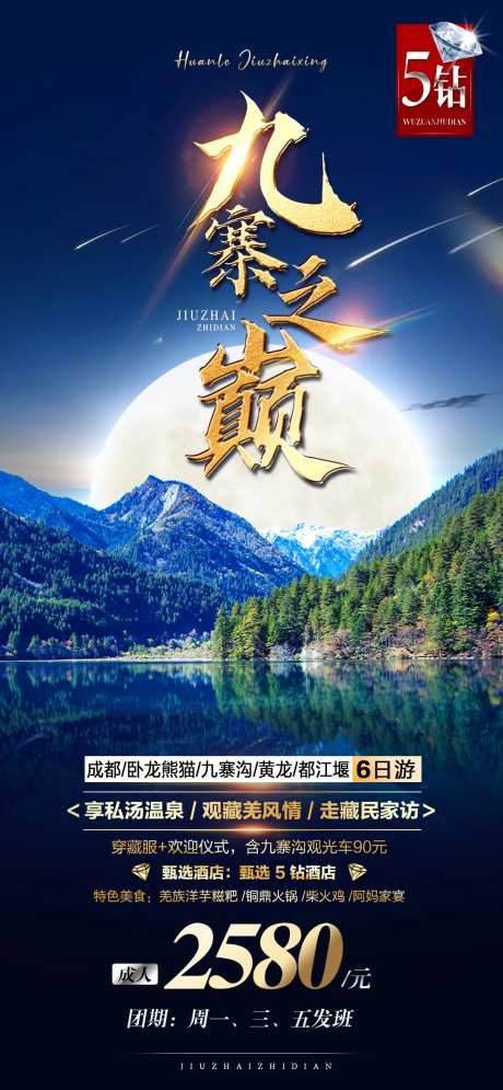 四川味道旅游海报-采灵感-https://www.cailinggan.com/