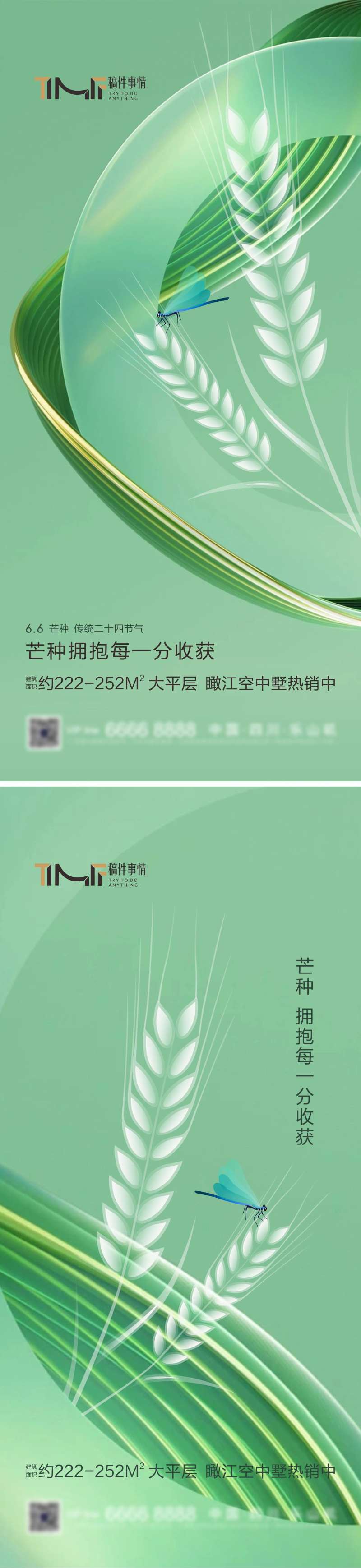 房地产芒种绿色系列海报-采灵感-cailinggan.com