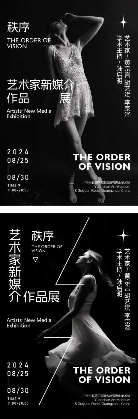 美术馆作品展系列海报-采灵感-https://www.cailinggan.com/