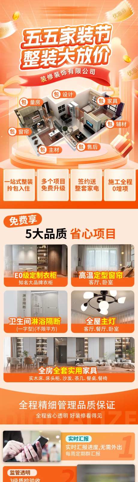 五一家装橙色落地页-采灵感-https://www.cailinggan.com/