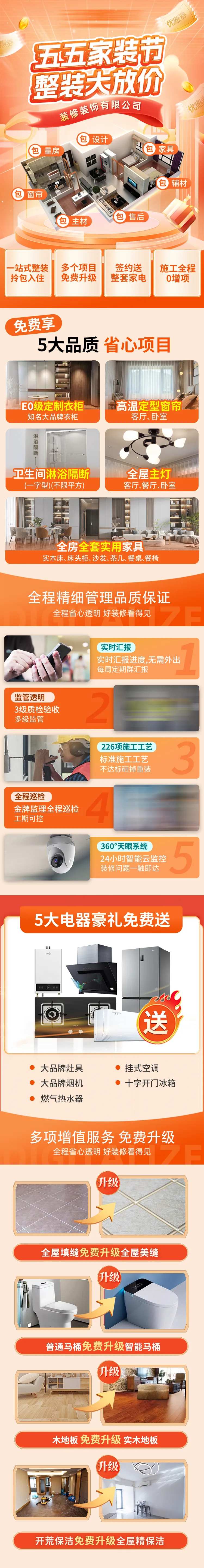 五一家装橙色落地页-采灵感-cailinggan.com