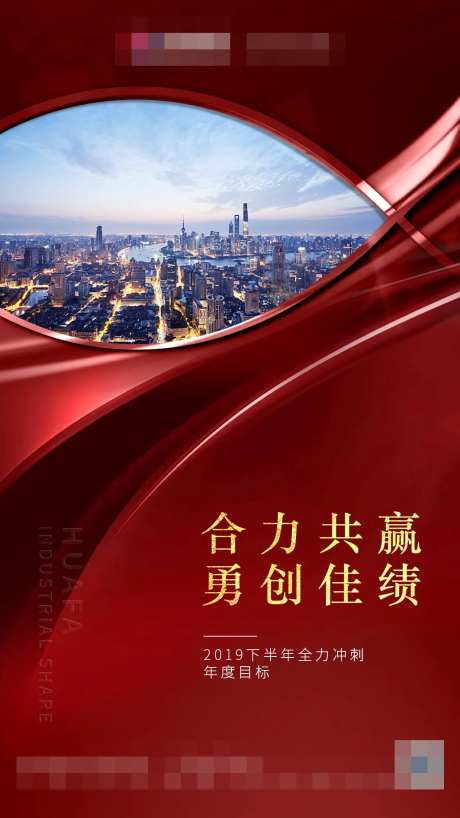 激励合力共赢海报-采灵感-https://www.cailinggan.com/