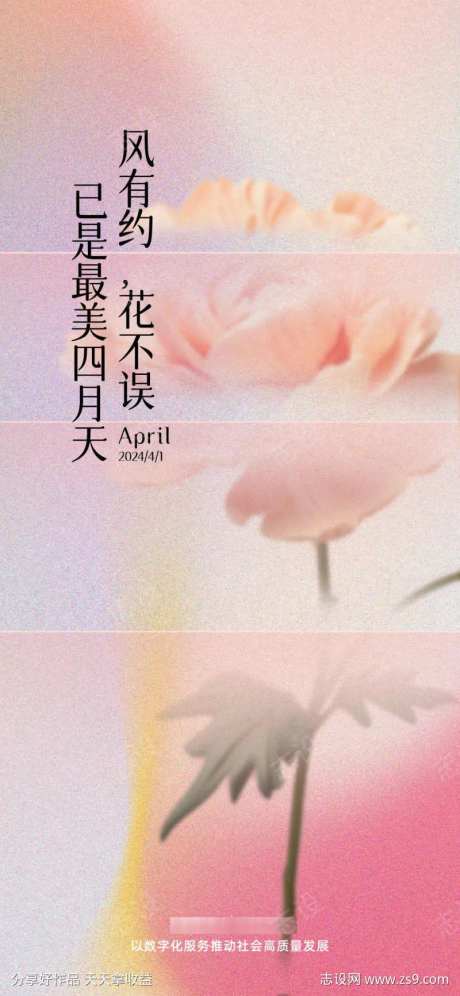 四月你好春天海报-采灵感-https://www.cailinggan.com/