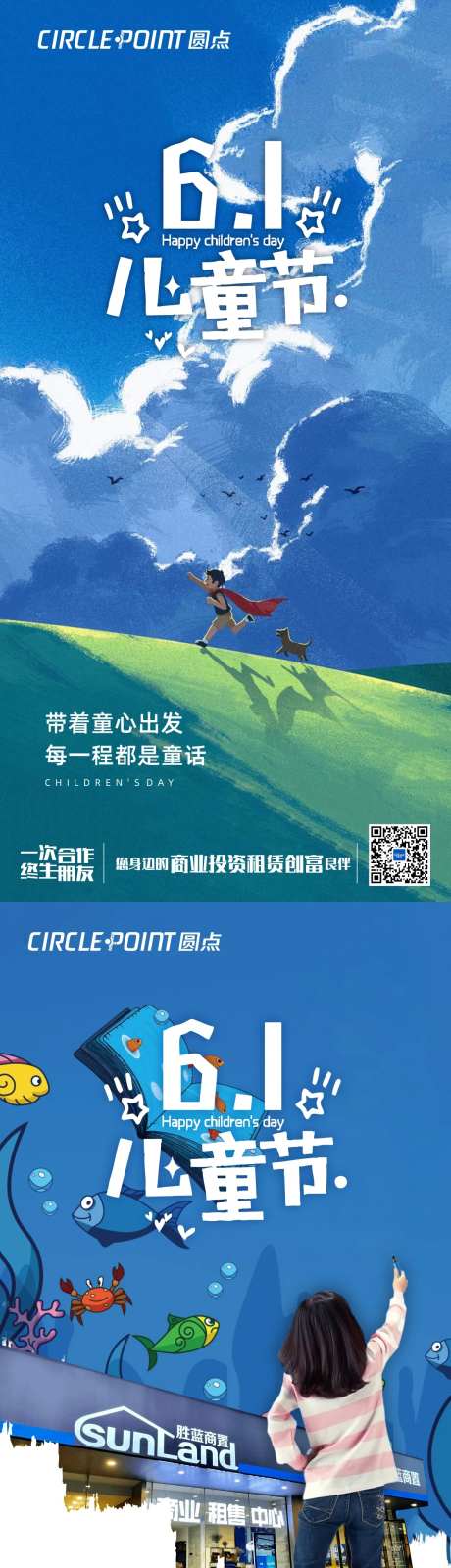 六一儿童节暖场海报-采灵感-https://www.cailinggan.com/