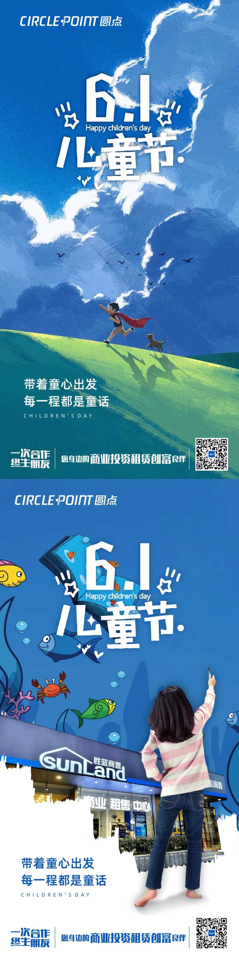 六一儿童节暖场海报-采灵感-cailinggan.com