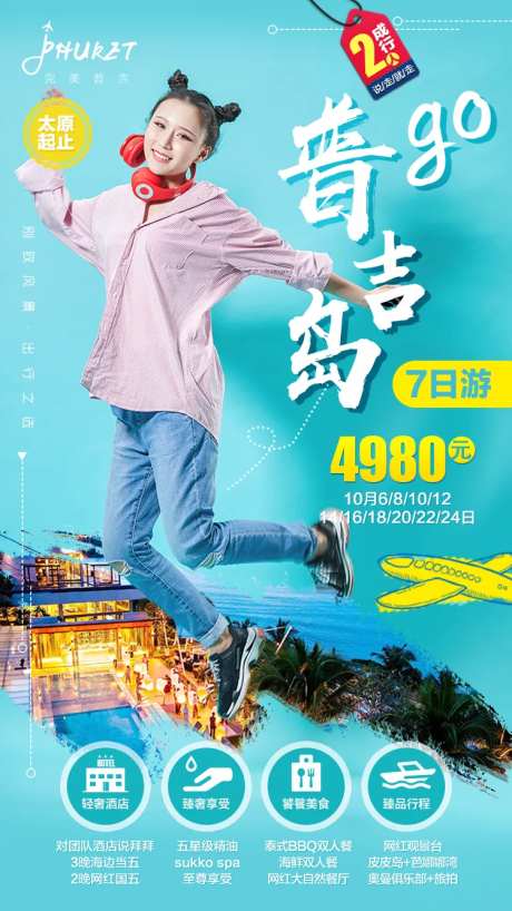 小清新普吉岛旅游海报-采灵感-https://www.cailinggan.com/