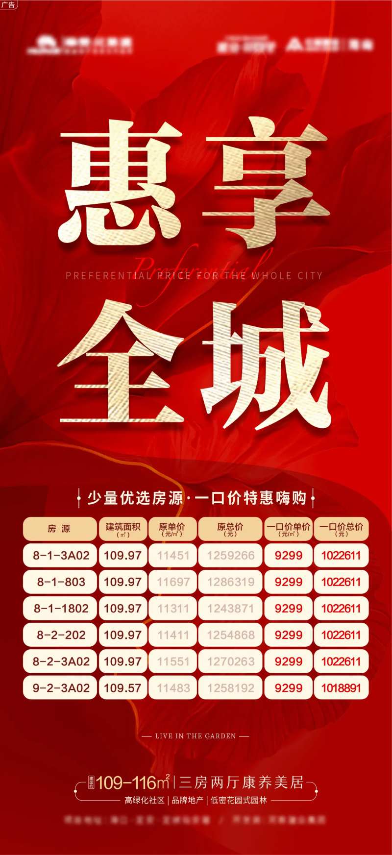 惠享全城特价房海报-采灵感-cailinggan.com