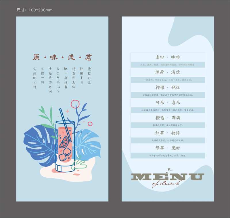 小清新饮品单-采灵感-cailinggan.com