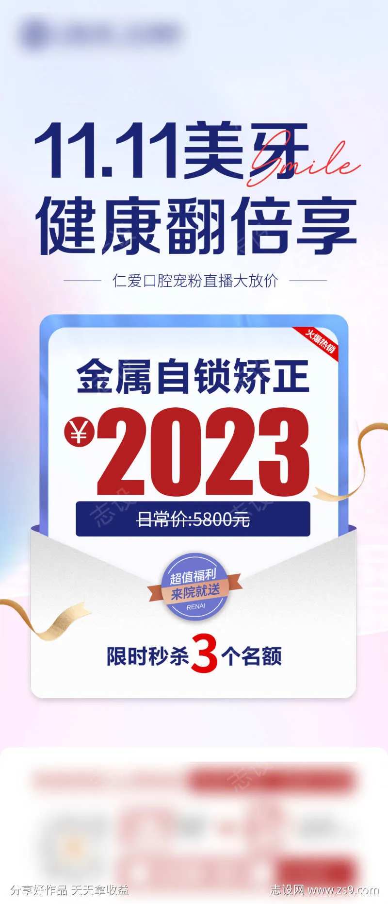 金属矫正双11补牙直播海报-采灵感-cailinggan.com