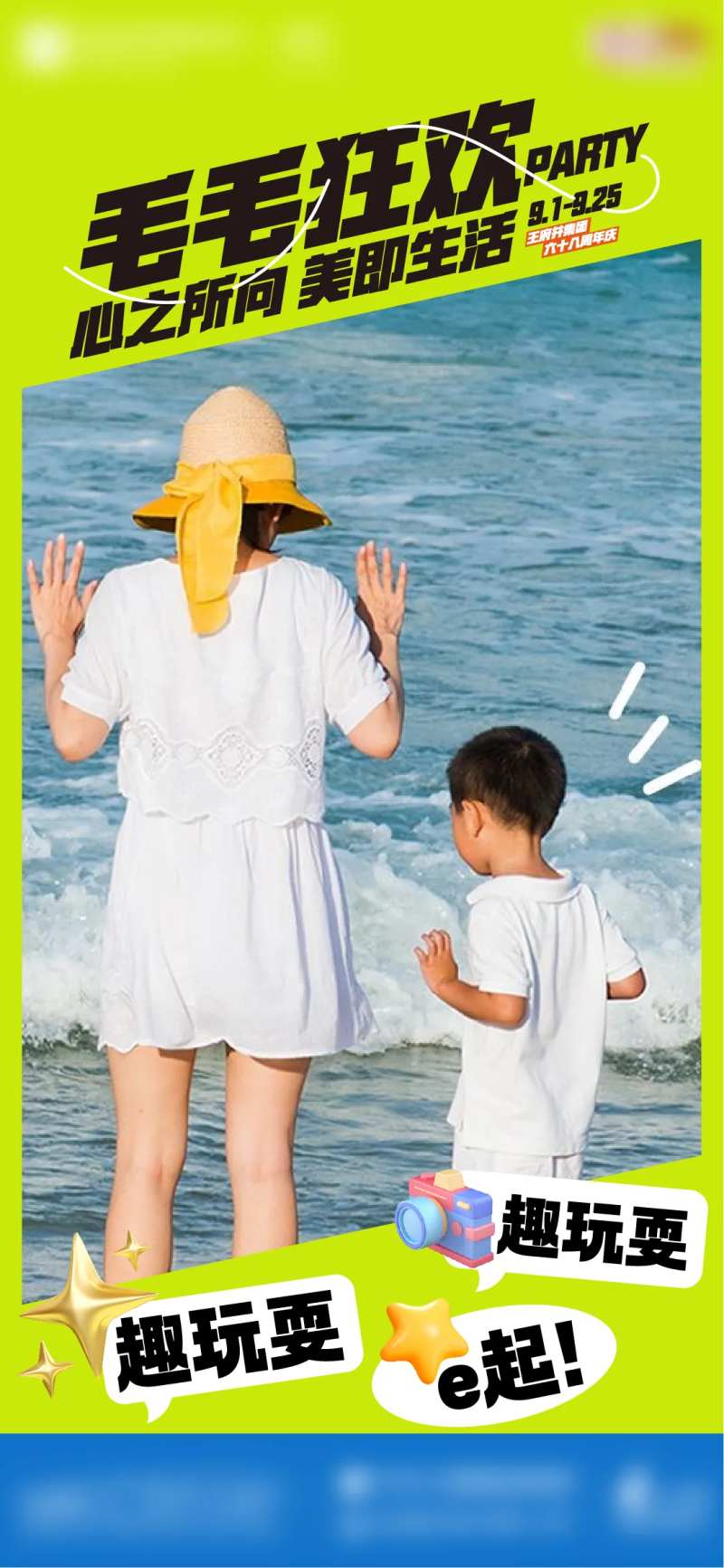 潮玩购物中心活动海报-采灵感-cailinggan.com