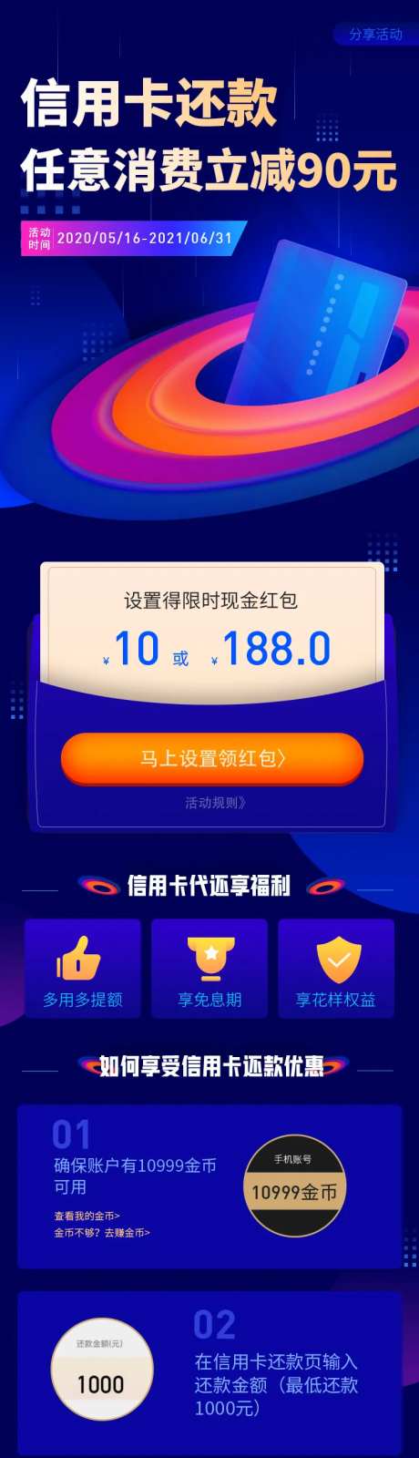 绚蓝色金融信用卡账单促销活动宣传长图-采灵感-https://www.cailinggan.com/