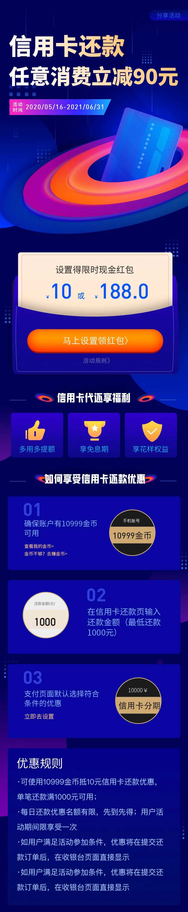 绚蓝色金融信用卡账单促销活动宣传长图-采灵感-cailinggan.com