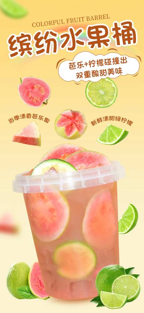 夏季缤纷水果桶海报-采灵感-https://www.cailinggan.com/