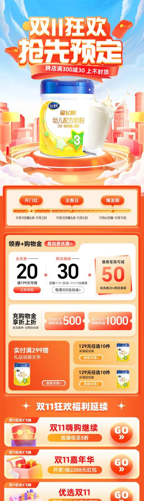 双11奶粉狂欢大促页面-采灵感-https://www.cailinggan.com/