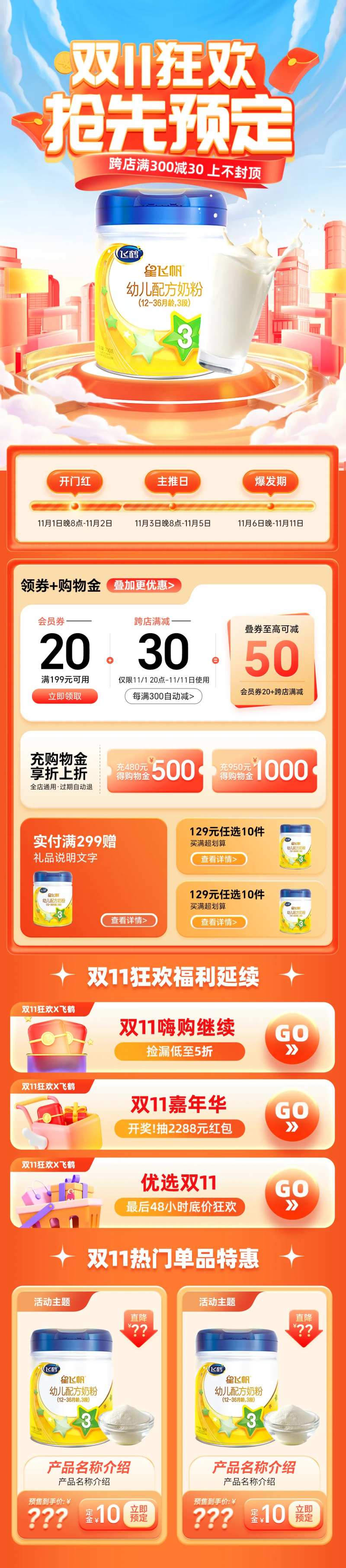 双11奶粉狂欢大促页面-采灵感-cailinggan.com
