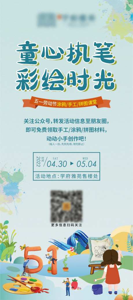 五一彩绘DIY展架-采灵感-https://www.cailinggan.com/