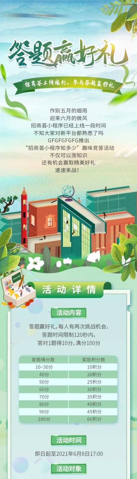 答题赢好礼长图-采灵感-https://www.cailinggan.com/