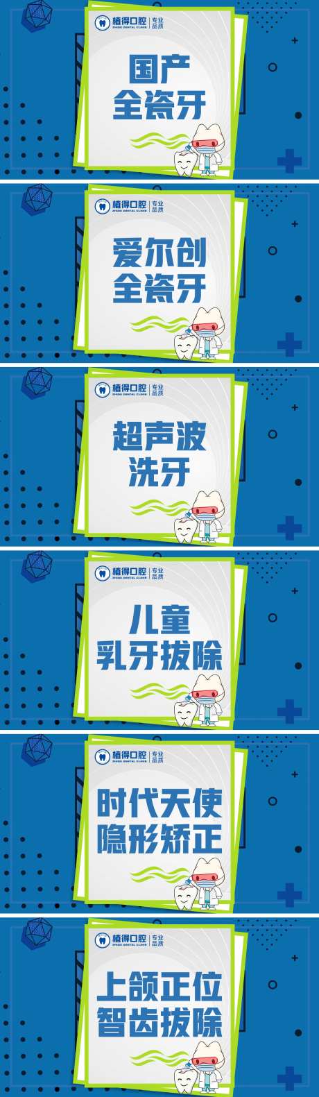 美团店铺口腔团购图-采灵感-https://www.cailinggan.com/
