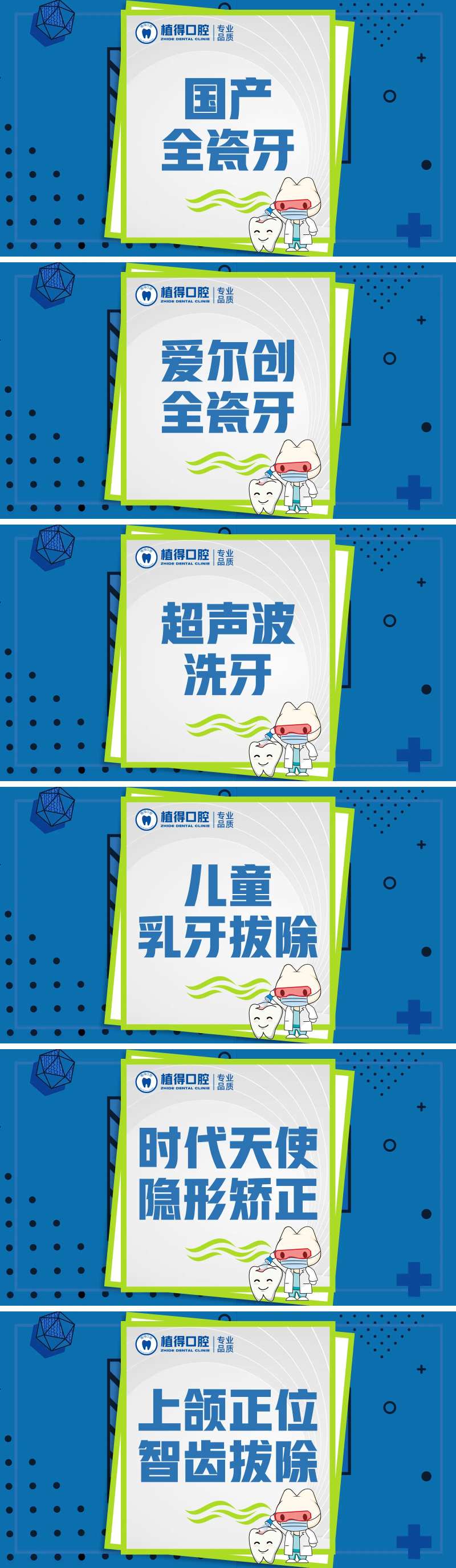 美团店铺口腔团购图-采灵感-cailinggan.com