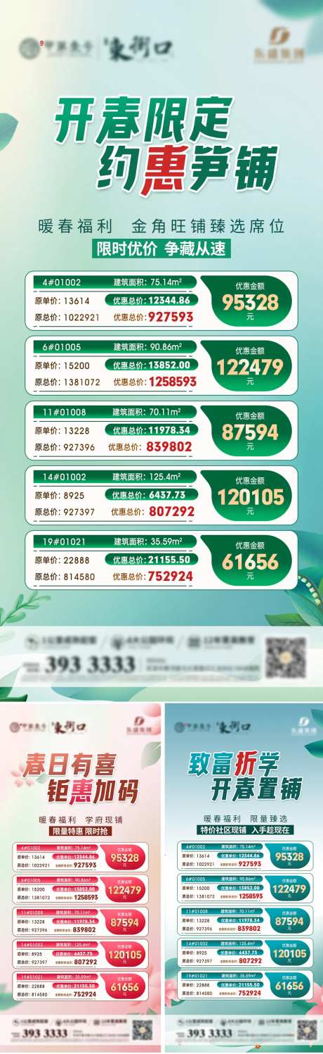 地产春天活动促销房源海报-采灵感-https://www.cailinggan.com/