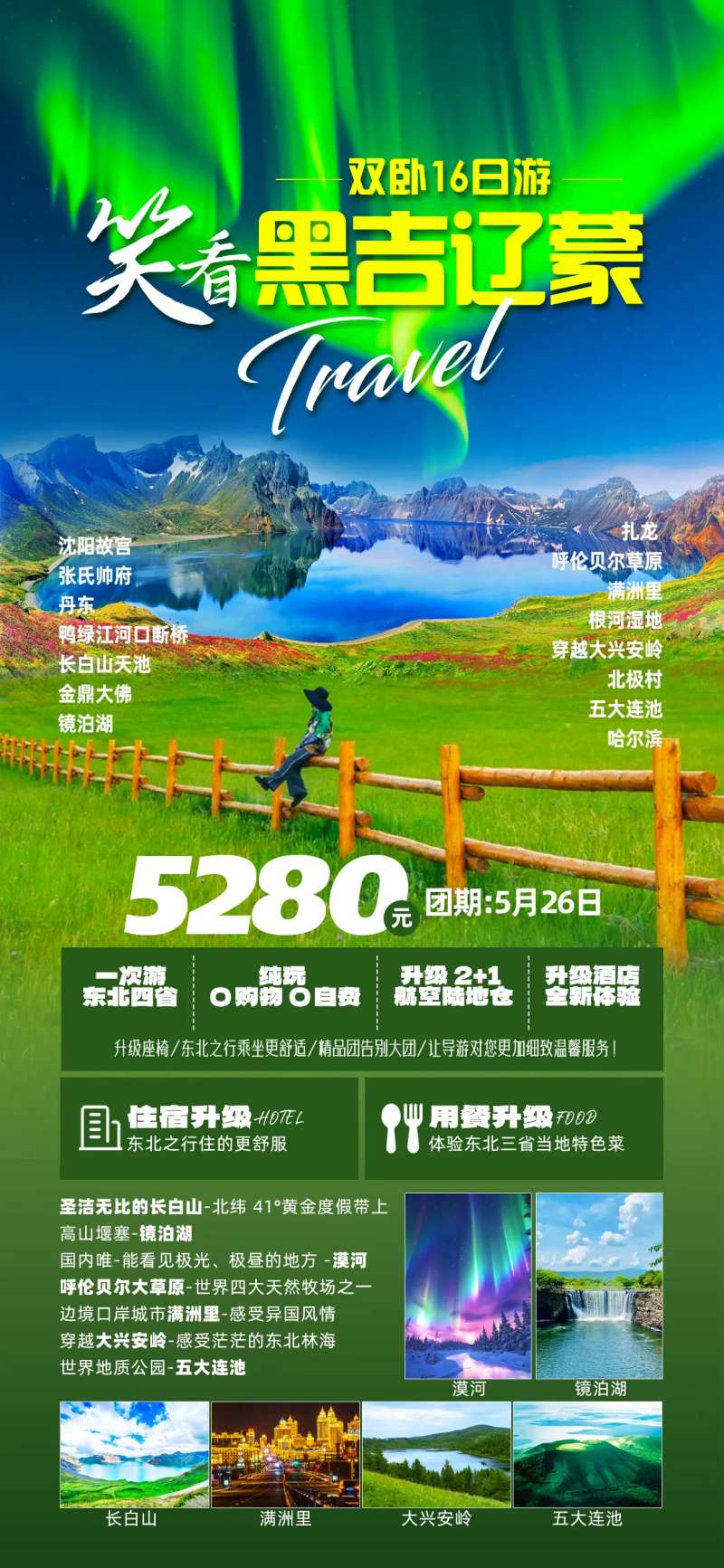 黑吉辽-采灵感-cailinggan.com
