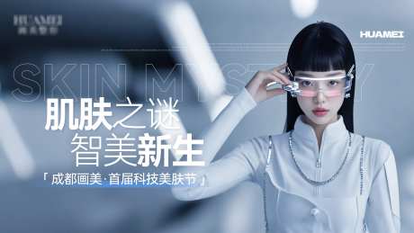 医美科技美肤主画面-采灵感-https://www.cailinggan.com/