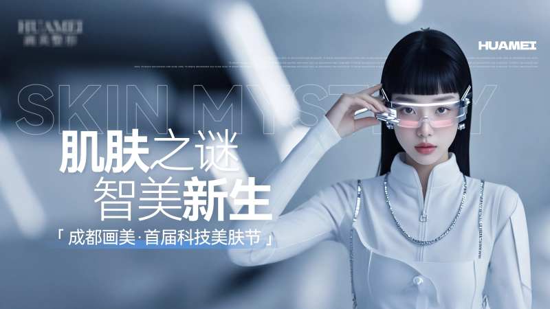 医美科技美肤主画面-采灵感-cailinggan.com