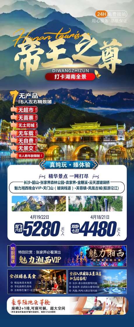 湘西旅游海报-采灵感-https://www.cailinggan.com/