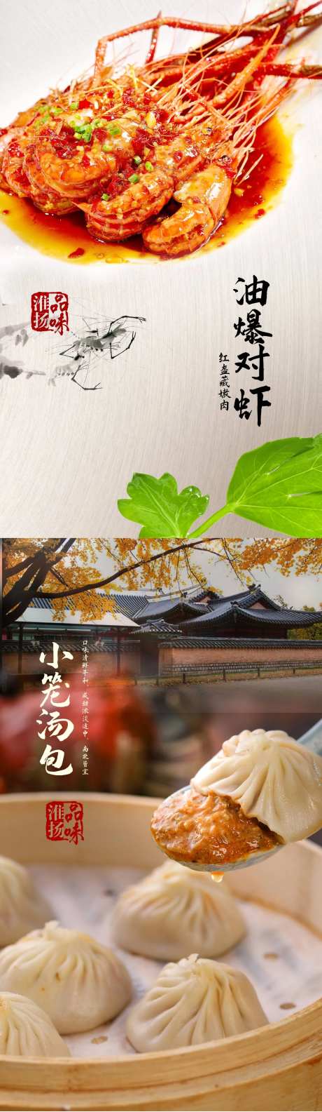 淮扬美食葱爆对虾小笼汤包-采灵感-https://www.cailinggan.com/