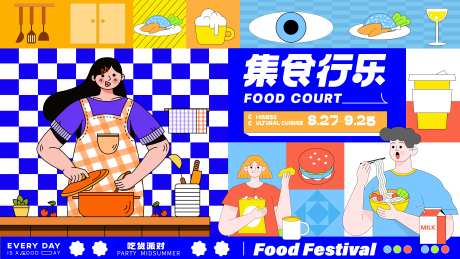 集食行乐美食节主视觉背景板-采灵感-https://www.cailinggan.com/