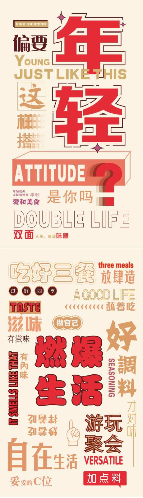 字体海报-采灵感-https://www.cailinggan.com/