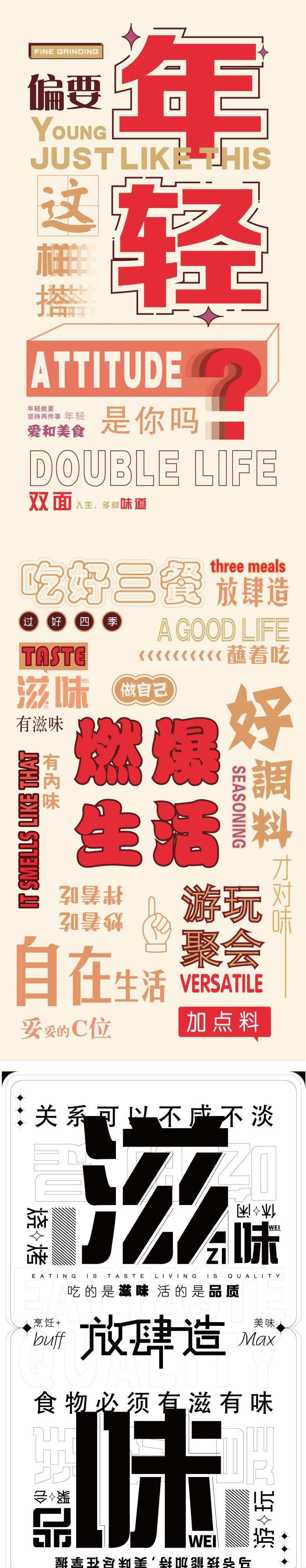 字体海报-采灵感-cailinggan.com