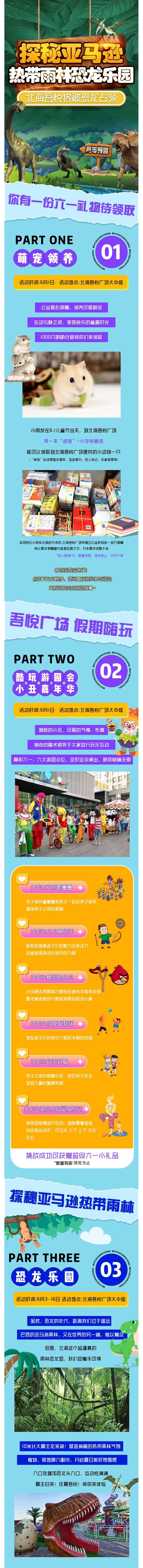 商超恐龙乐园活动专题设计-采灵感-cailinggan.com