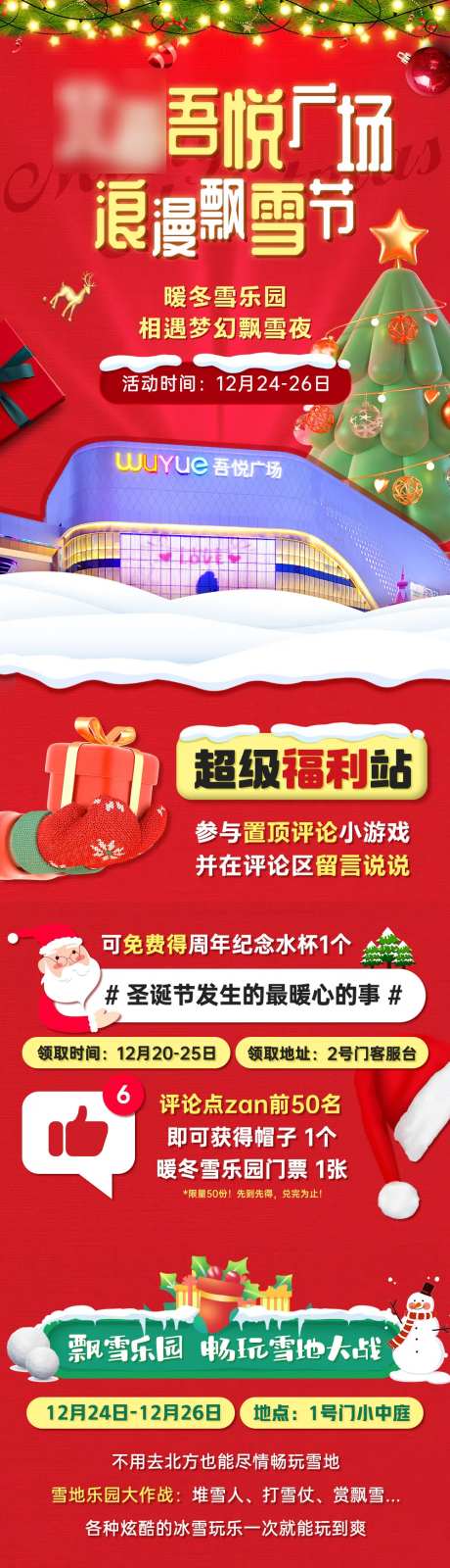 圣诞商业C4D长图海报-采灵感-https://www.cailinggan.com/
